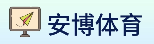 安博体育 Logo